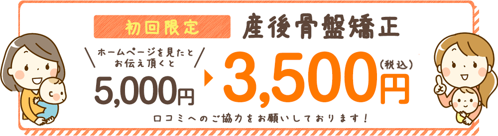 初診価格は5,000円→3,500円